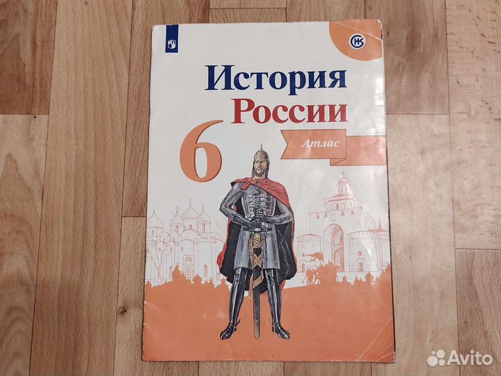 Атлас история России 6 класс