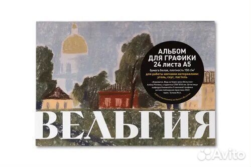 Албом для графики