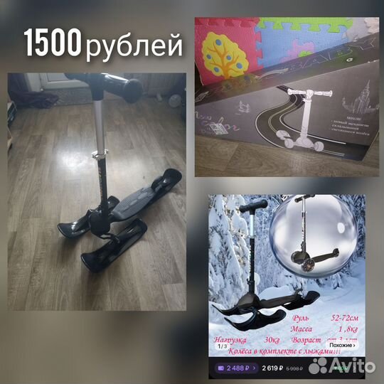 Самокат снегокат