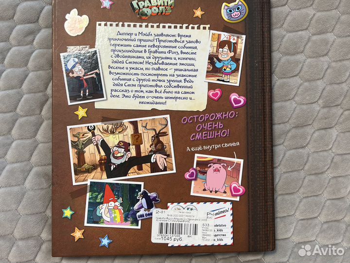 Книга Гравити Фолз