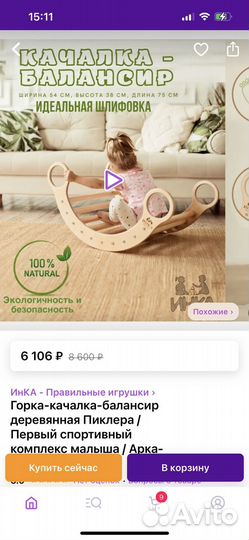 Горка-качалка-балансир деревянная Пиклера