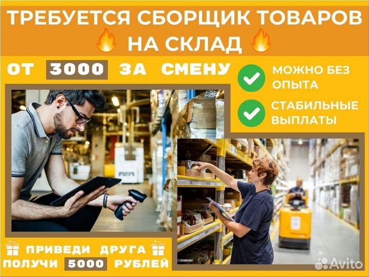 Комплектовщик на склад