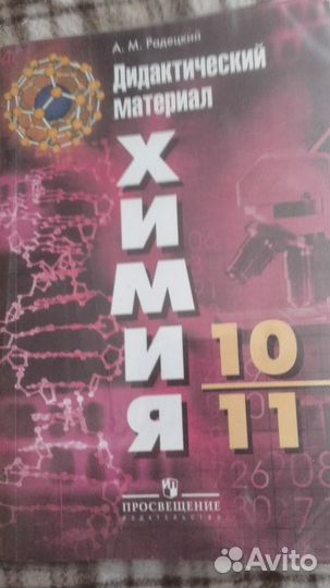 Дидактический материал по химии 10-11 класс