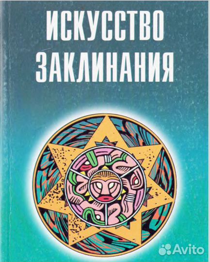 Книги по эзотерики