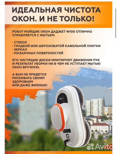 Робот-мойщик окон Даджет dBot W100