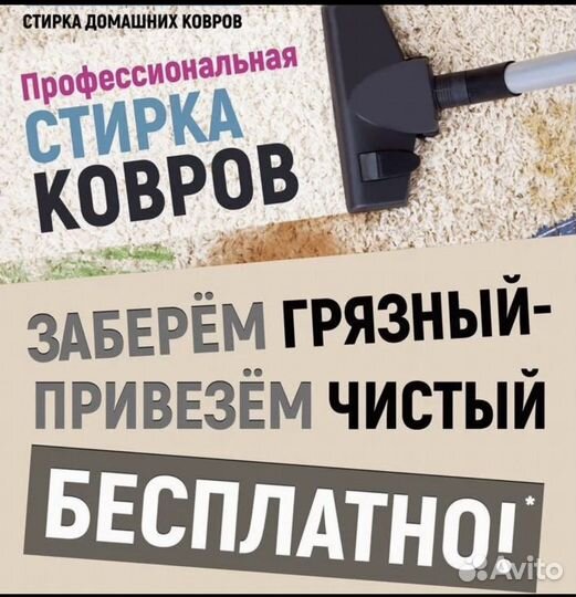 Стирка ковров