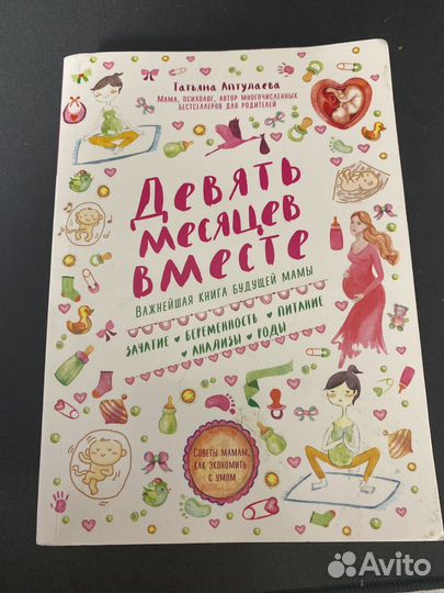 Книги для беременных
