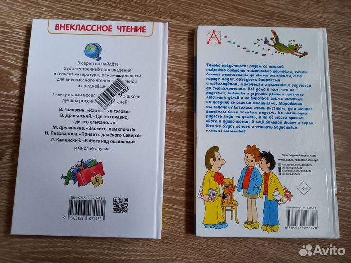 Рассказы о школе и Праздник непослушания