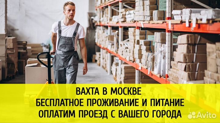 Водитель погрузчика Вахта в Москве от 15 смен