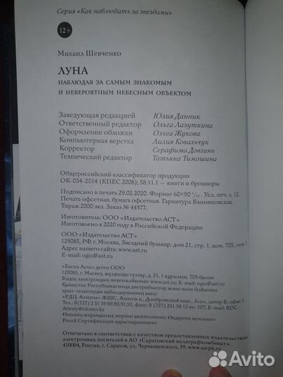 Шевченко. Луна