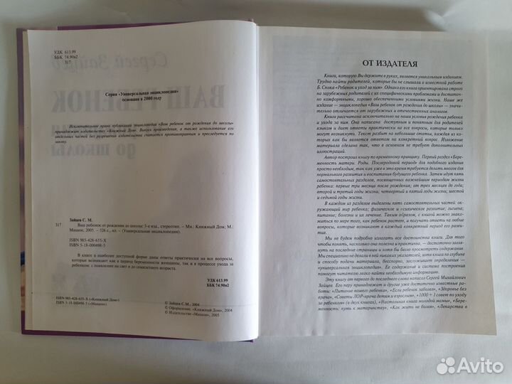 Энциклопедия Ваш ребенок от рождения до школы