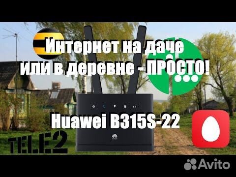 B315s-22 4G Роутер Huawei разблокирован прошит