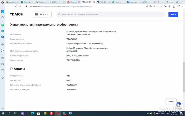Кондиционирование wi-fi контроллер daichi dw11-bl