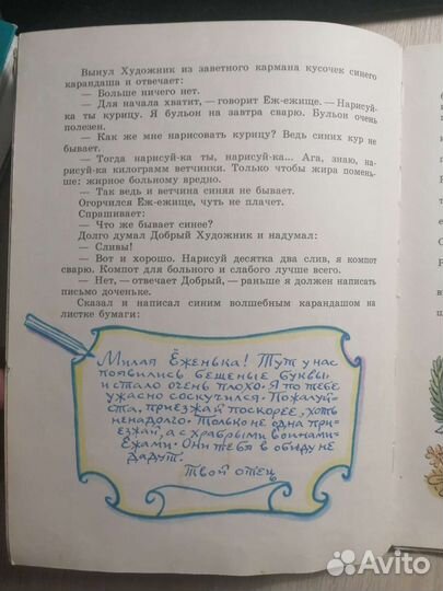А. Шаров. Приключения Ёженьки. 1975