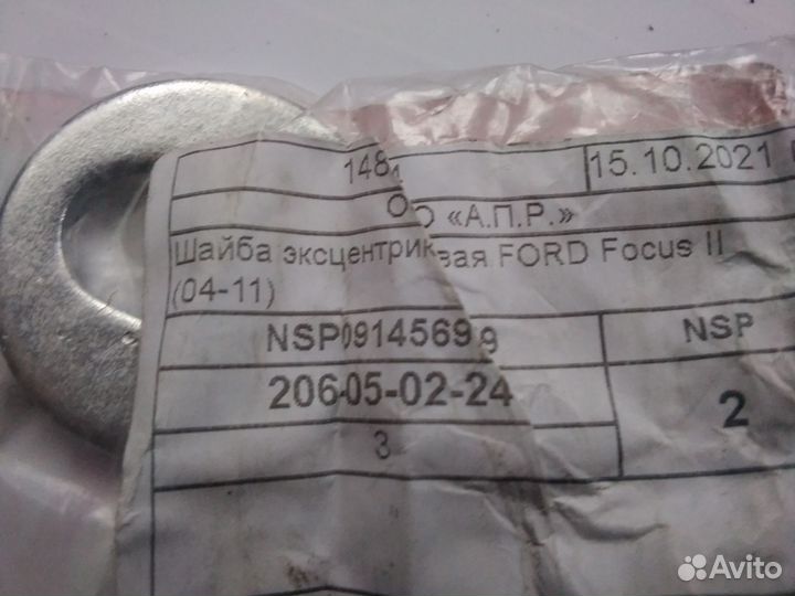 Сайлентблоки и болты регулировочные форд фокус 2