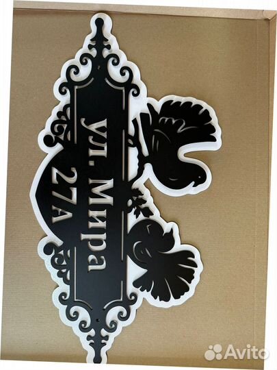 Красивая табличка с адресом