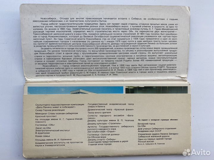 Открытки Новосибирск