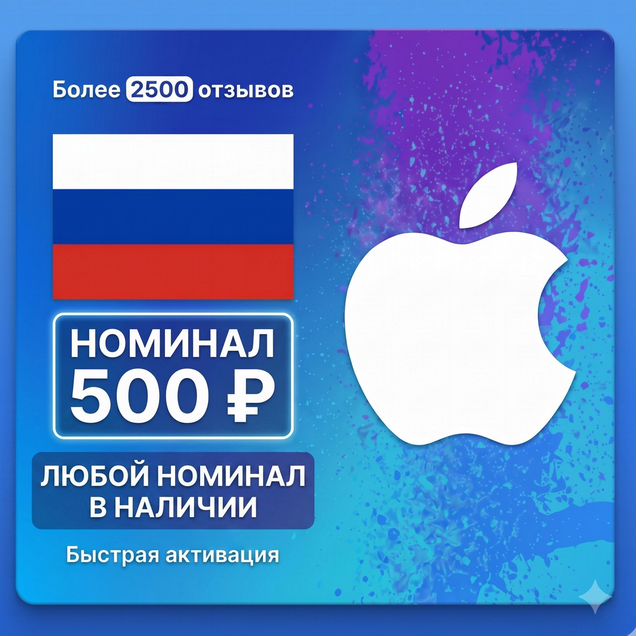 Подарочная карта Apple id/ App Store / iCloud RU
