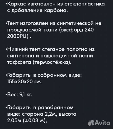 Палатка зимняя