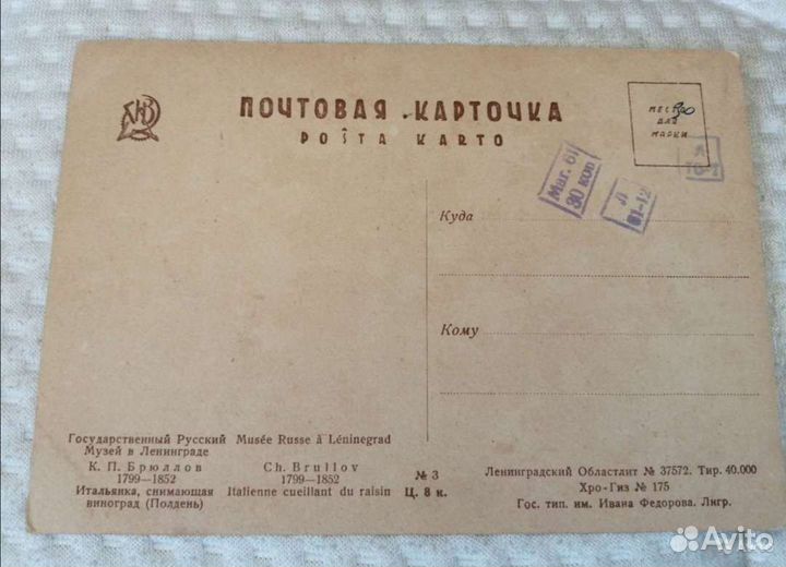 Почтовая карточка(окрытка)