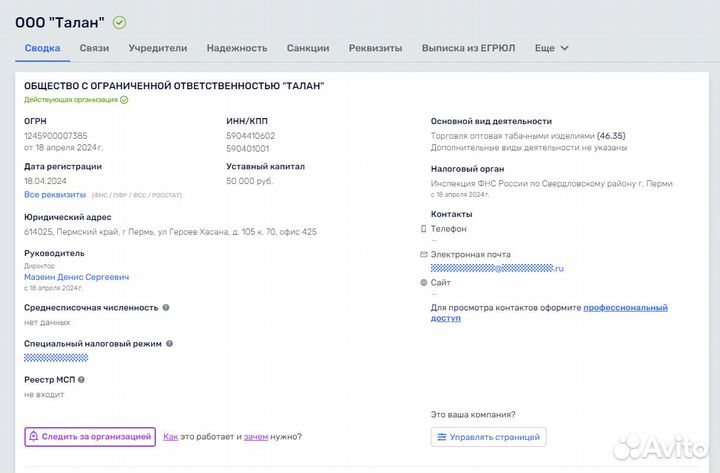 Юридический адрес от собственника Пермь