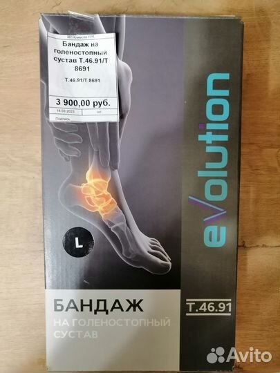 Бандаж на голеностопный сустав