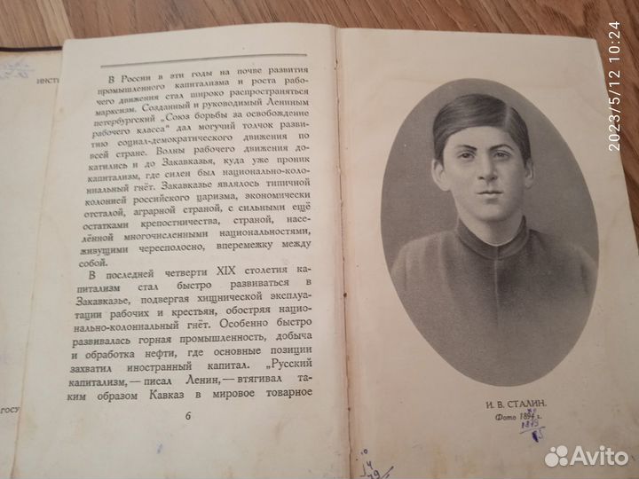 Книга Иосиф Сталин, Краткая биография 1950г
