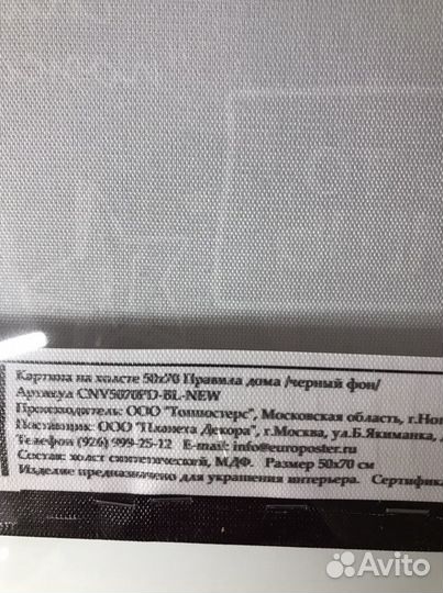 Картина Правила дома 50х70