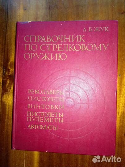 Жук стрелковое оружие