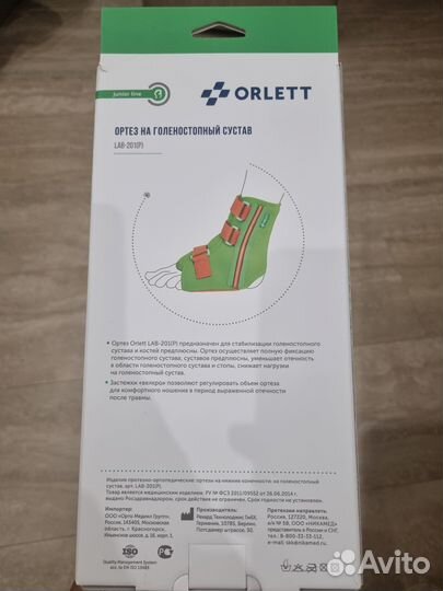 Ортез на голеностопный сустав orlett