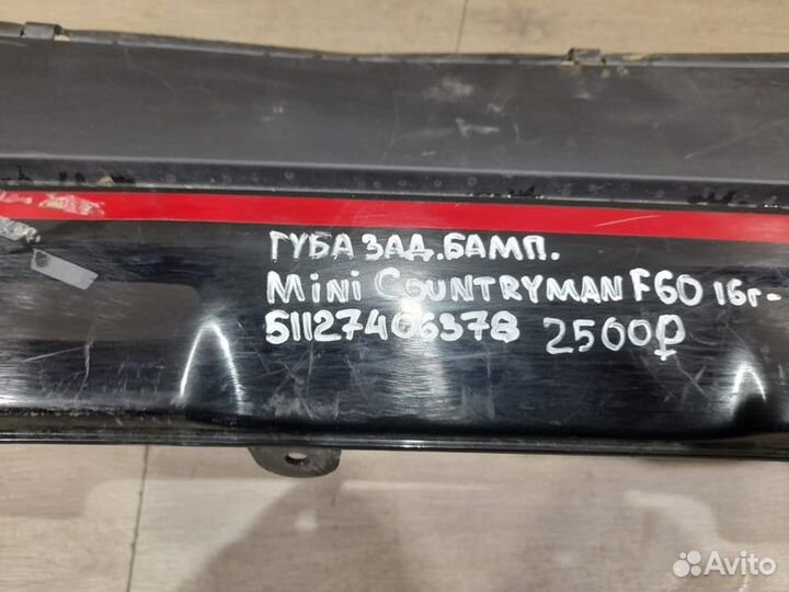 Губа заднего бампера Mini Countryman F 60 С 2016