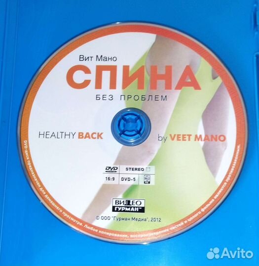 DVD Спина без проблем