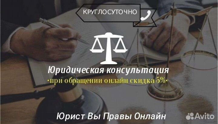 Юрист онлайн