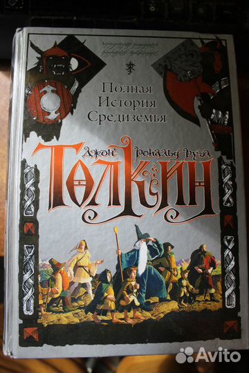 Книга Властелин Колец lotr The Lord Of The Rings