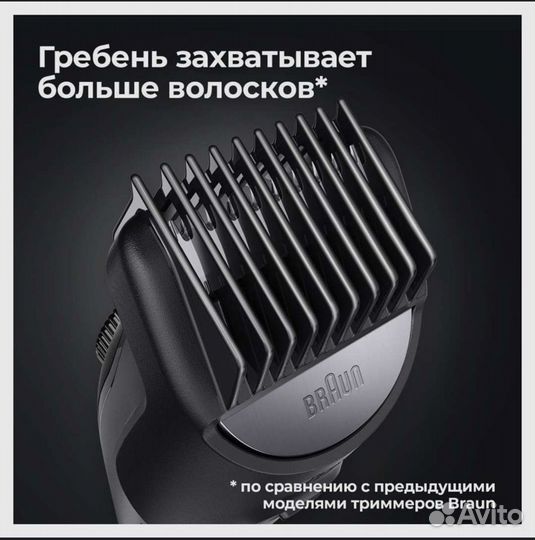 Триммер для бороды braun