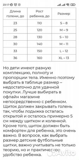 Щитки футбольные детские Larsen