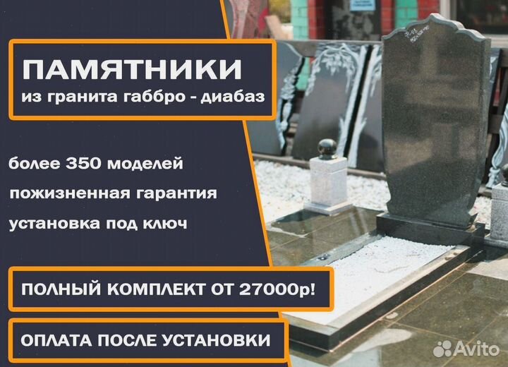 Изготовление памятников с. Яркое Поле