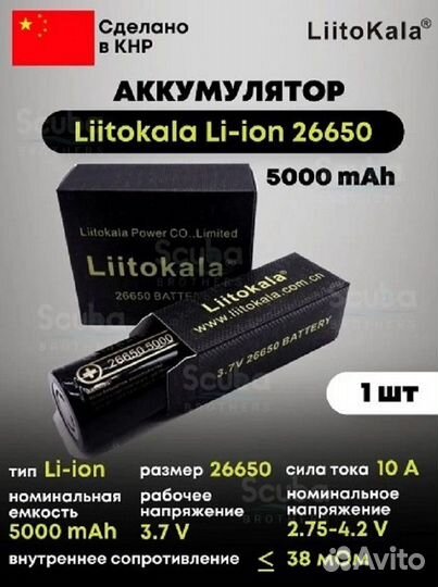 Аккумулятор Liitokala 26650 для подводных фонарей