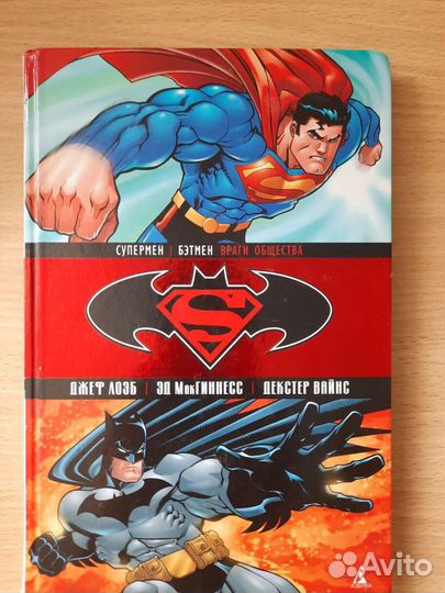 Комикс Супермен, Бетмен Враги общества