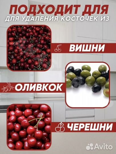 Машинка для удаления косточек