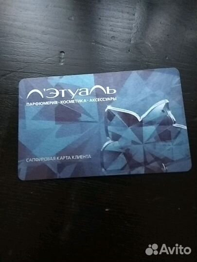 Сапфировая карта Л Этуаль