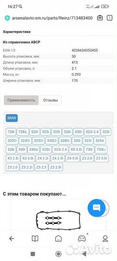 Прокладка выпускного коллектора BMB