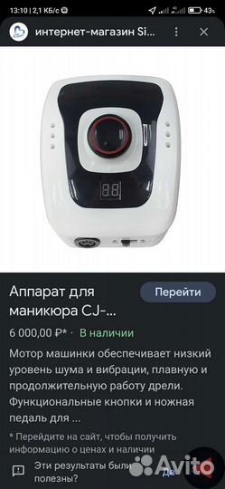 Аппарат для маникюра