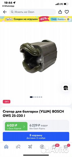 Статор для болгарки Bosch