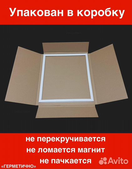 Резинка для морозильника