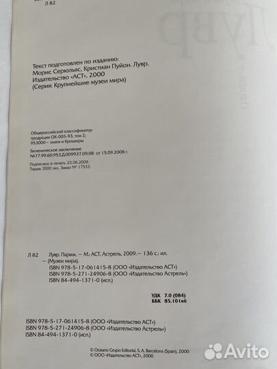 Альбом музеи мира Лувр 2000г