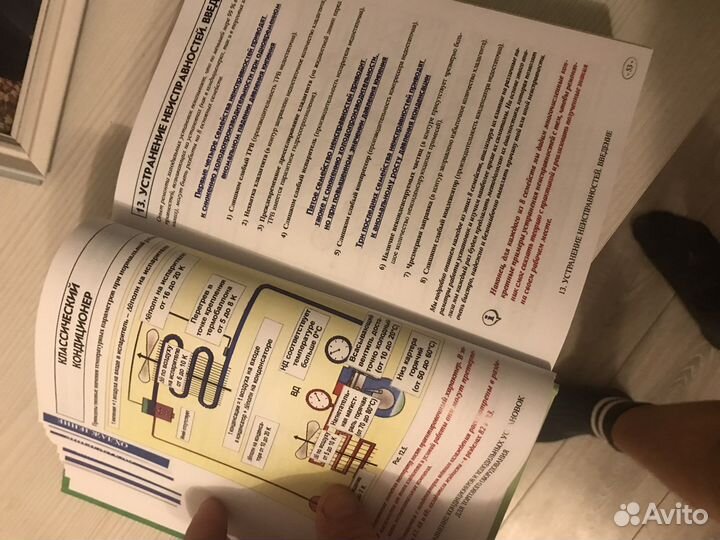 Пособие для ремонтника Патрик Котзаогланиан