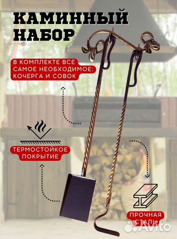 Каминный набор