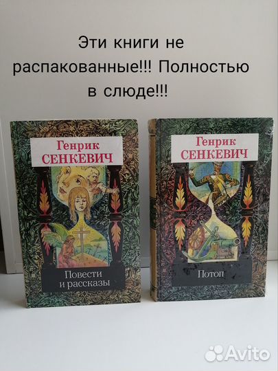Новые книги Генрик Сенкевич (5 томов)