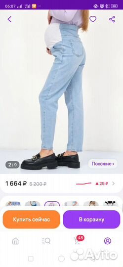 Джинсы для беременных